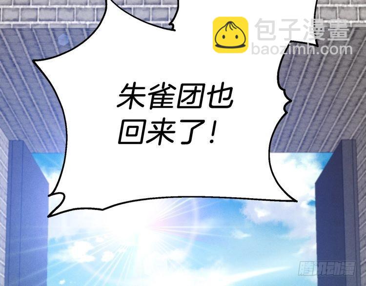 飛雷刀 - 第99話 金枝玉葉 - 7