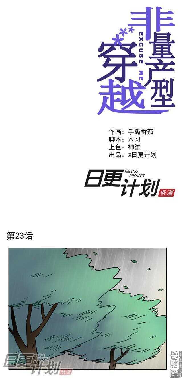 非量產型穿越 - 23 - 1