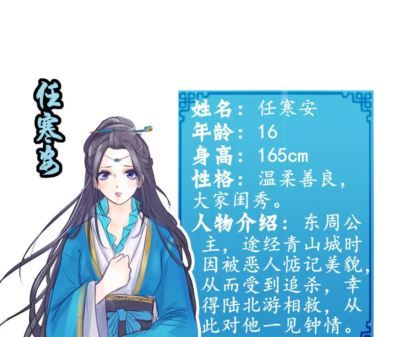 非良人 - 人物預告 - 2