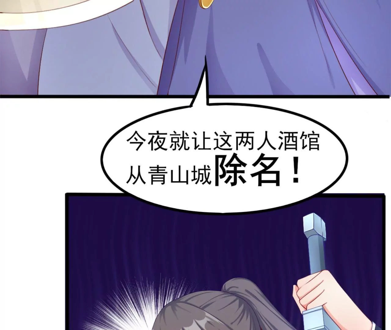 非良人 - 第12話 東周公主(1/2) - 5