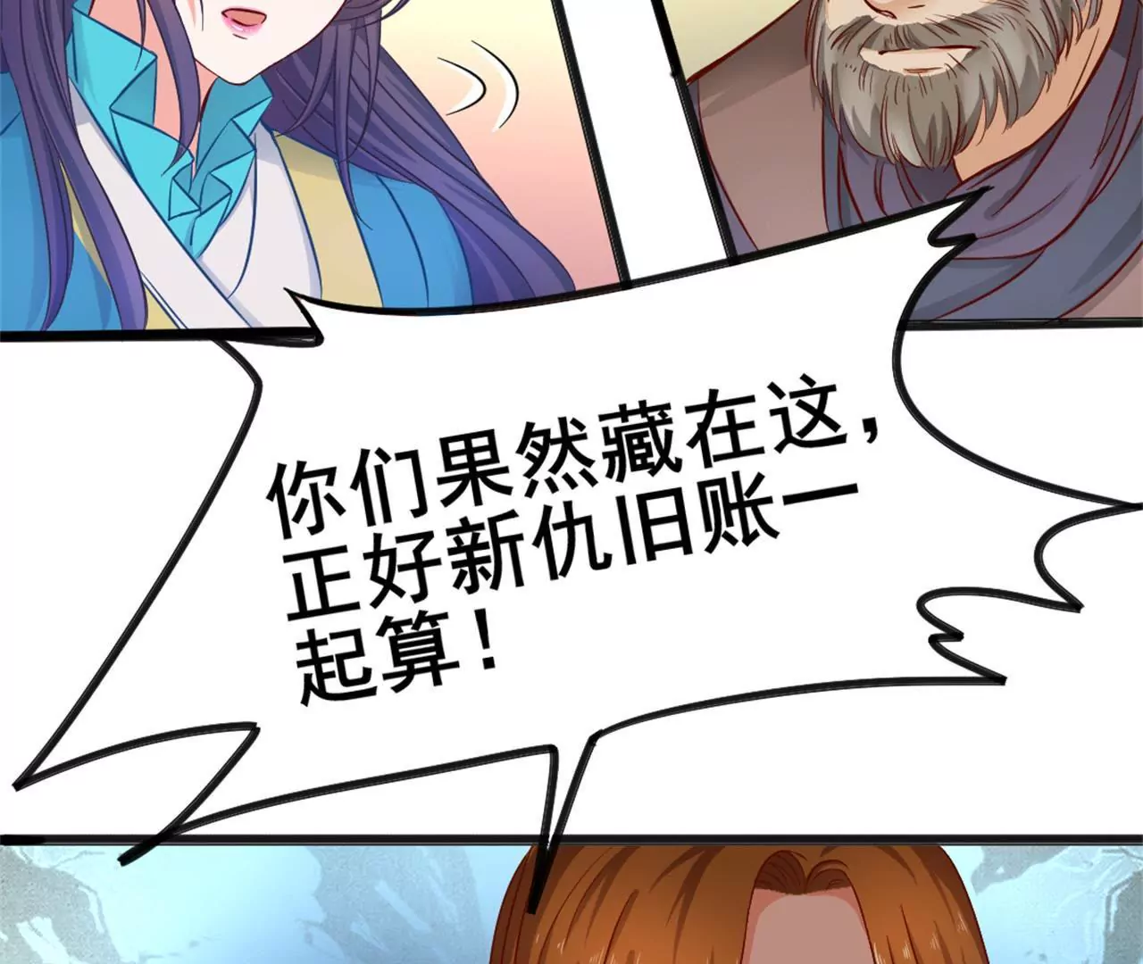 非良人 - 第12話 東周公主(2/2) - 3