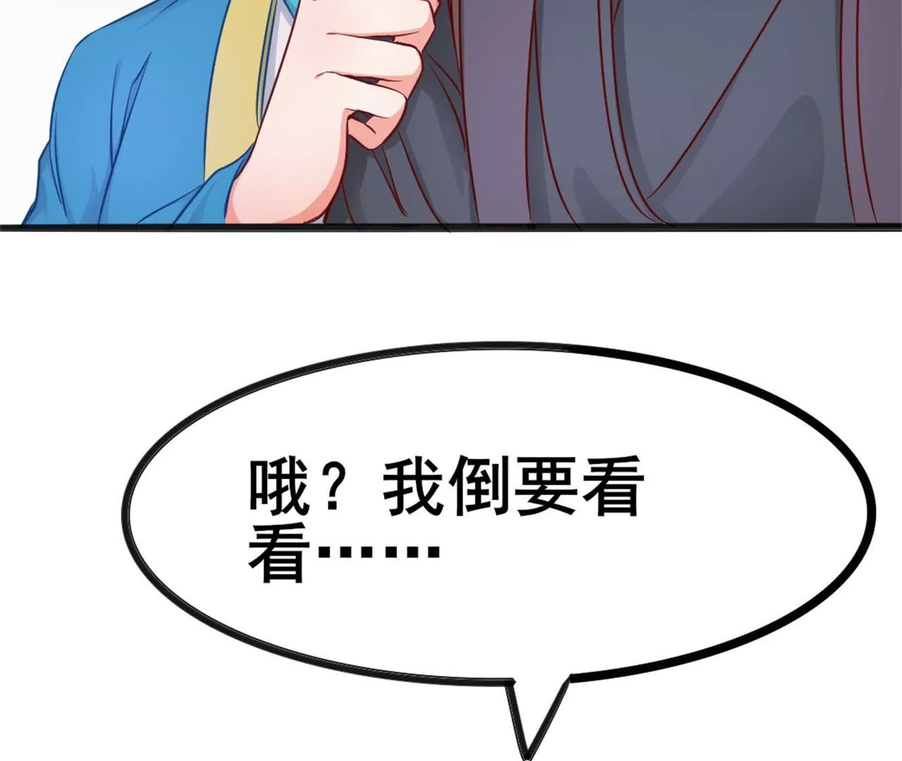 非良人 - 第12話 東周公主(2/2) - 7