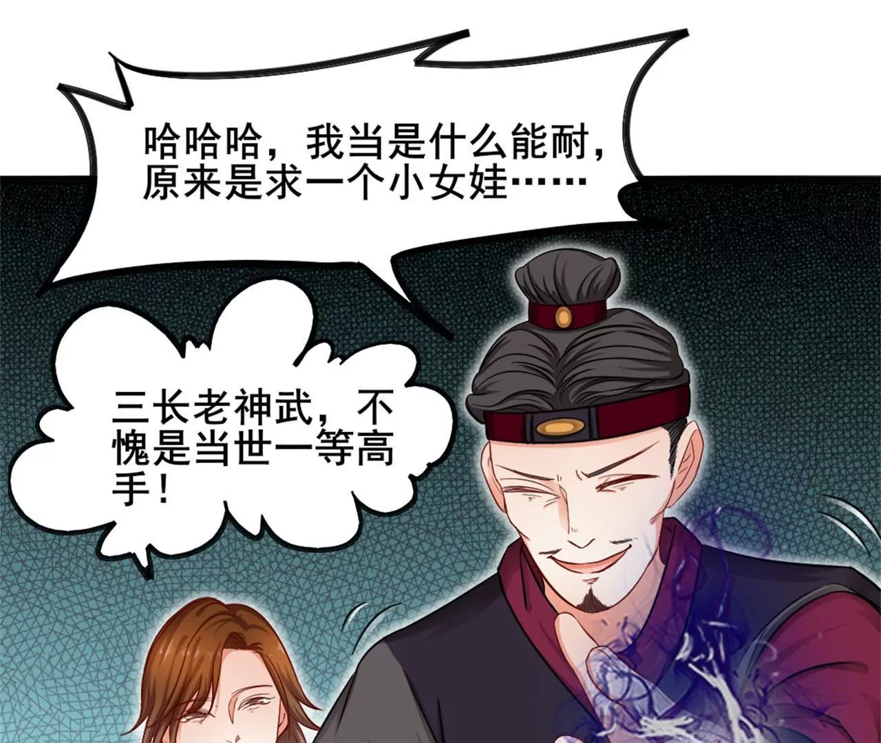 非良人 - 第12話 東周公主(2/2) - 6