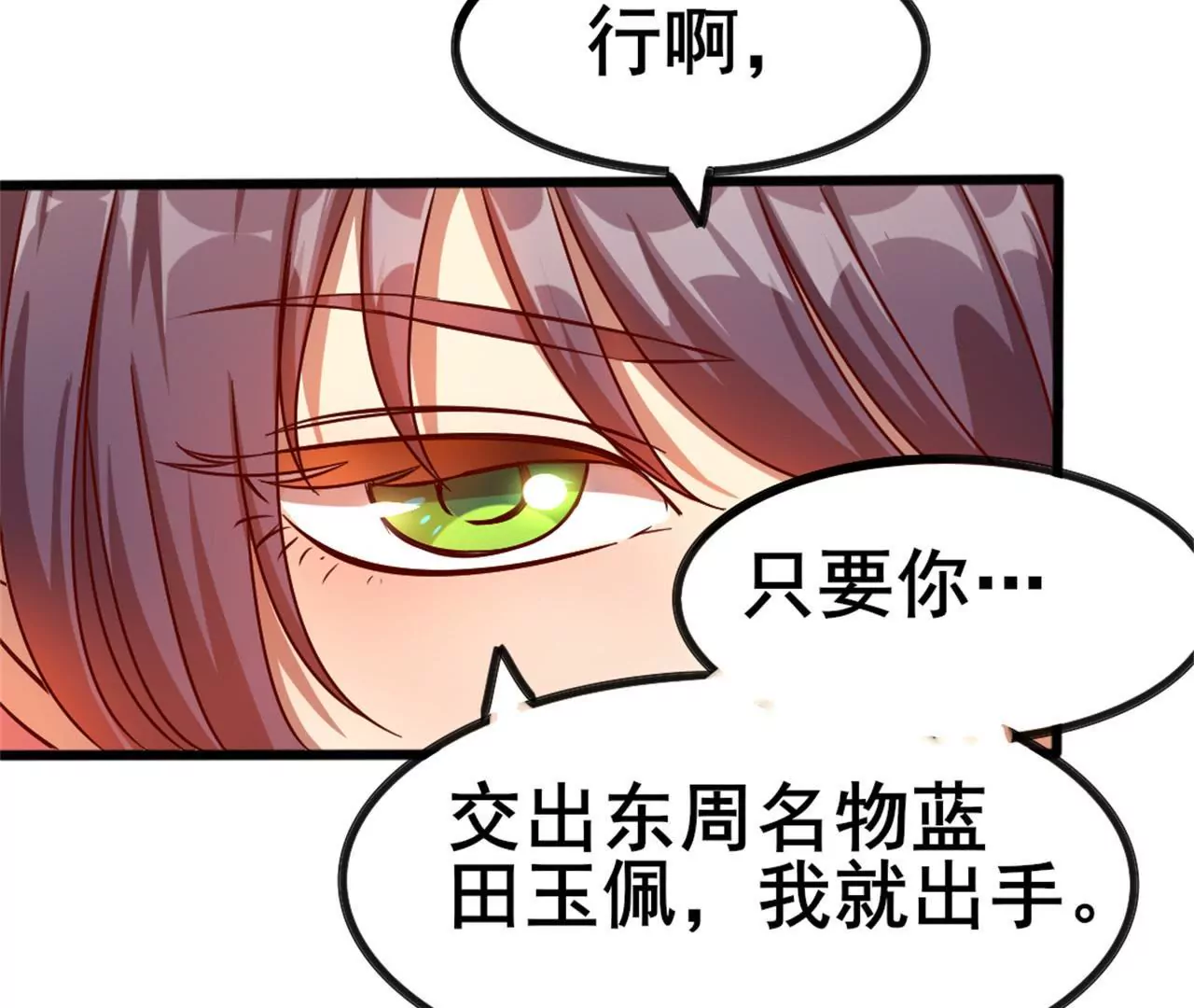 非良人 - 第12話 東周公主(2/2) - 1