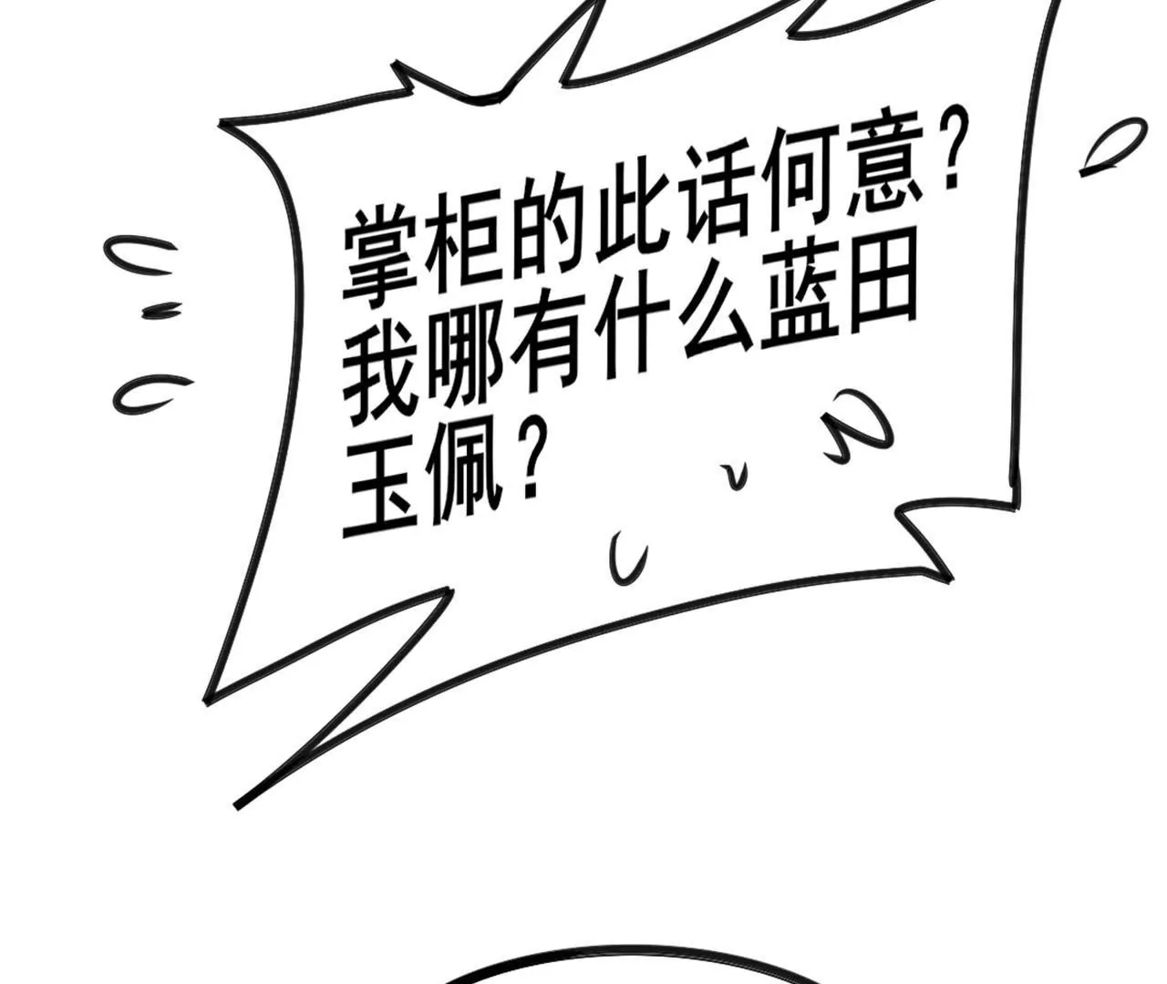 非良人 - 第12話 東周公主(2/2) - 3