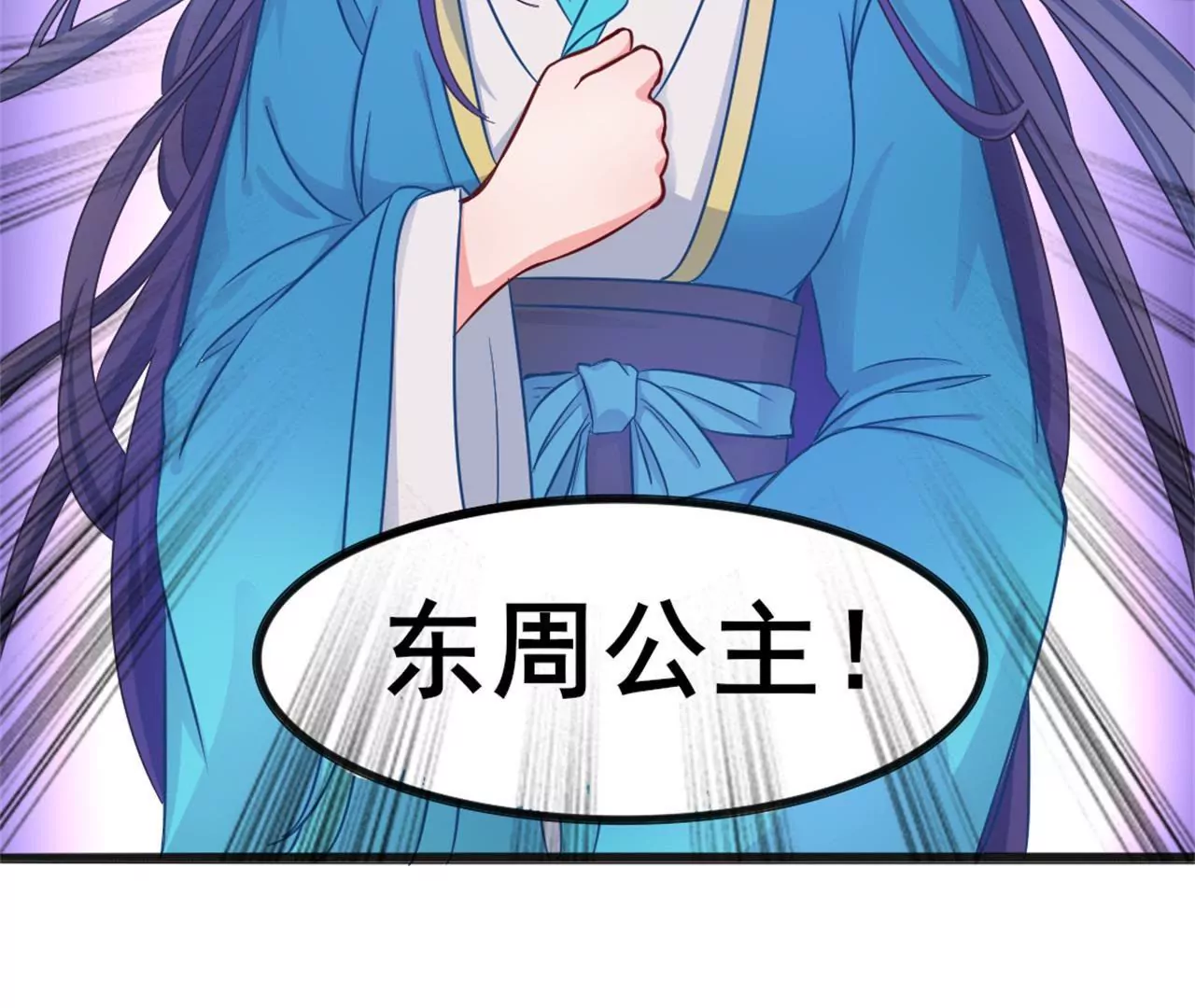 非良人 - 第12話 東周公主(2/2) - 7