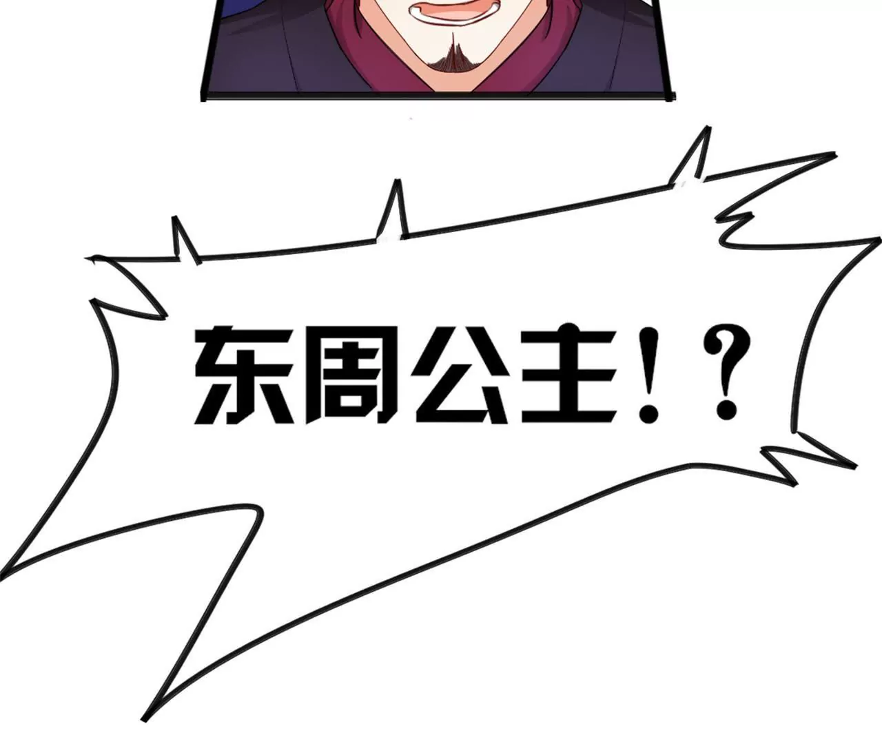 非良人 - 第12話 東周公主(2/2) - 3