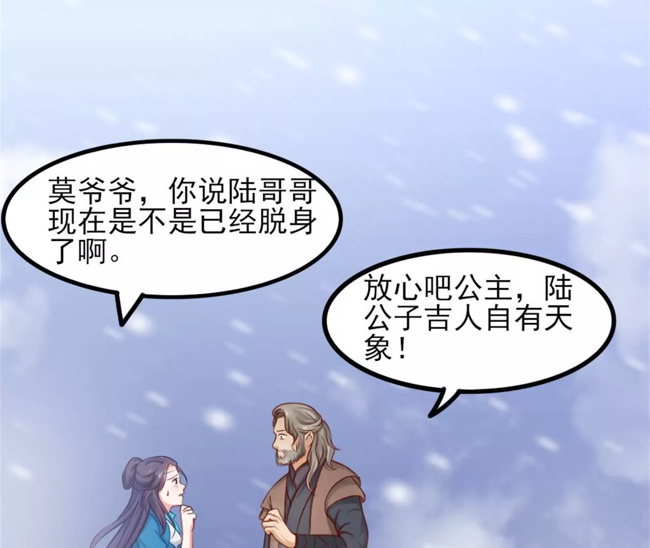 非良人 - 第16話 接下來的事(1/2) - 4