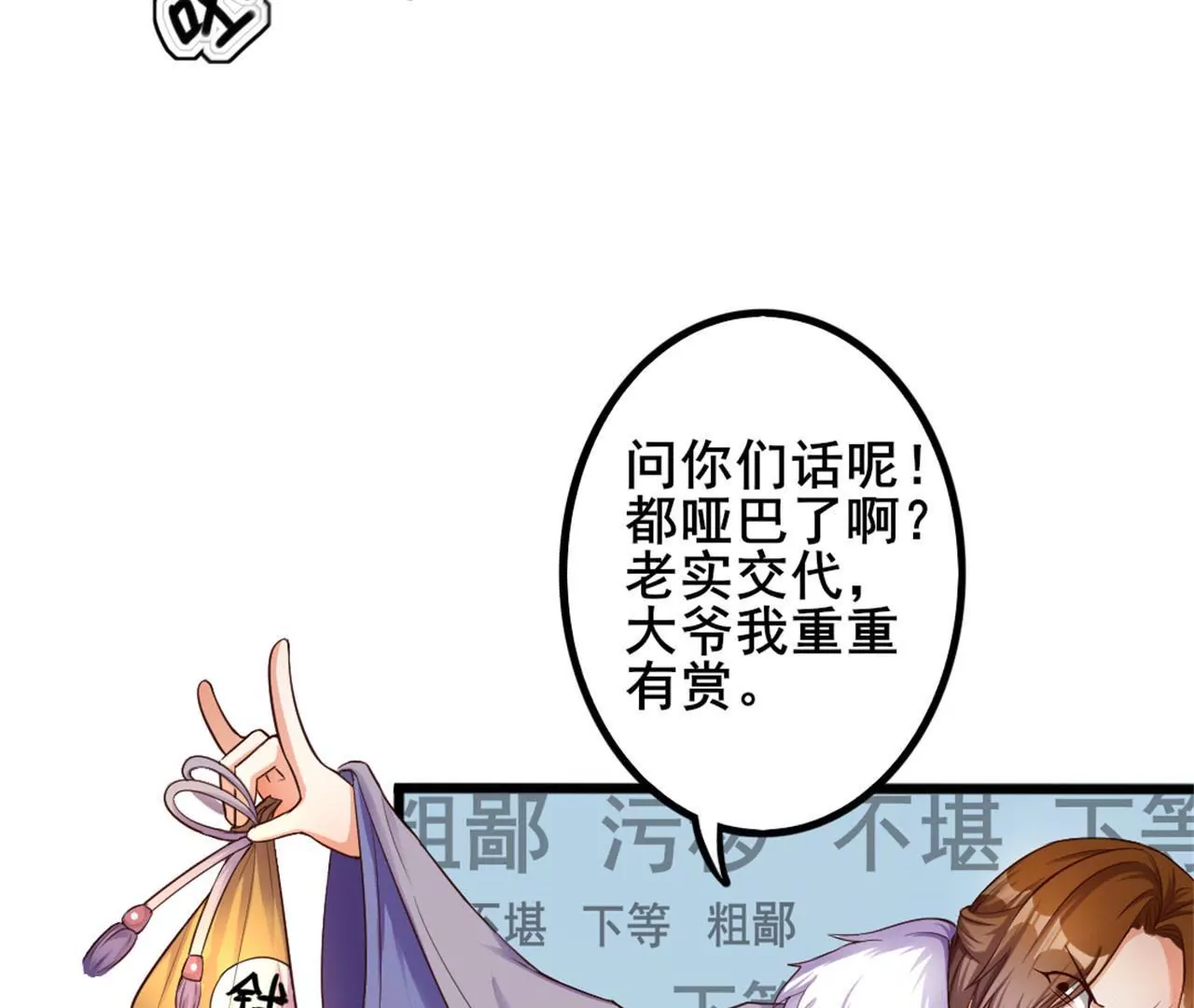 非良人 - 第2話 經脈具斷(1/2) - 2