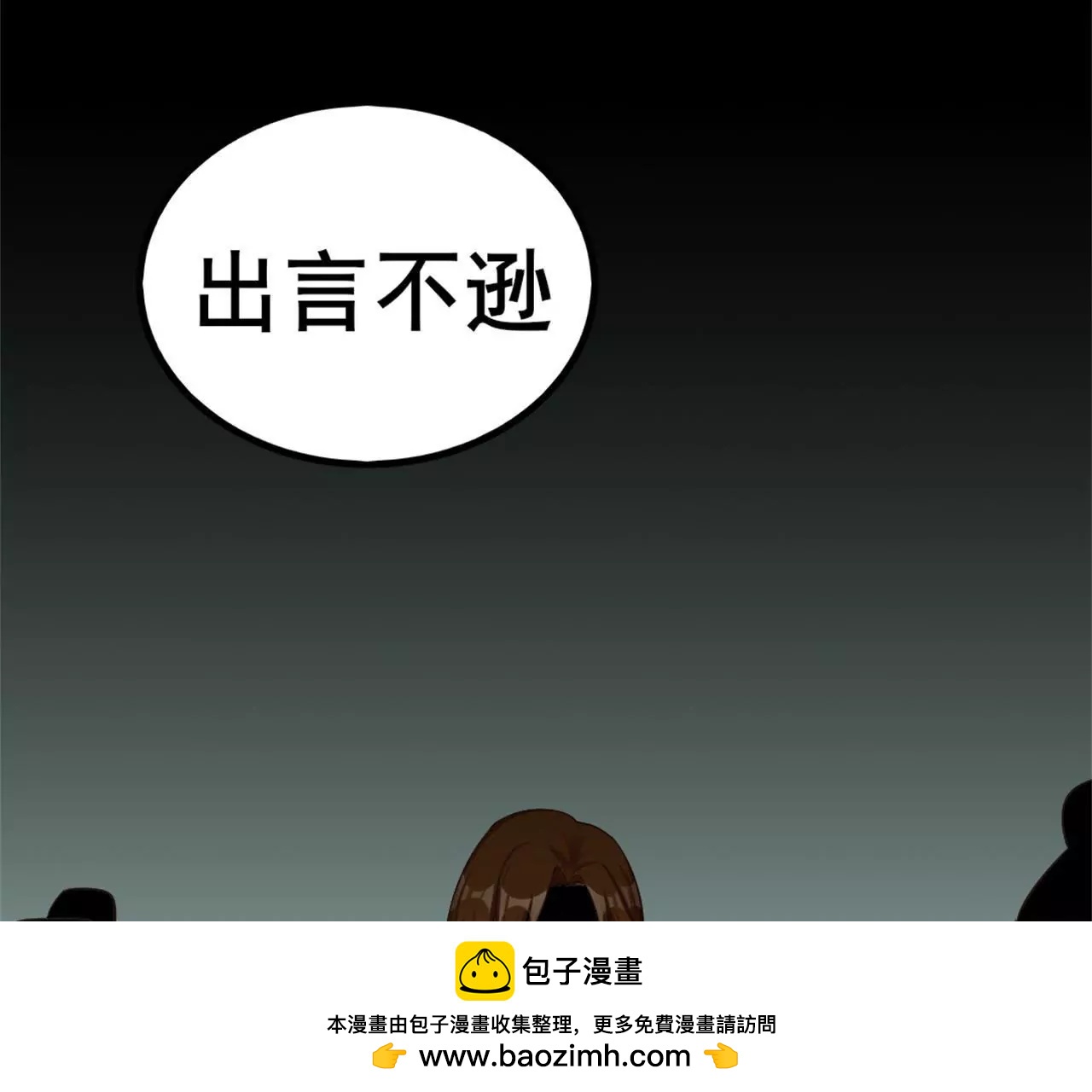 非良人 - 第2話 經脈具斷(1/2) - 2