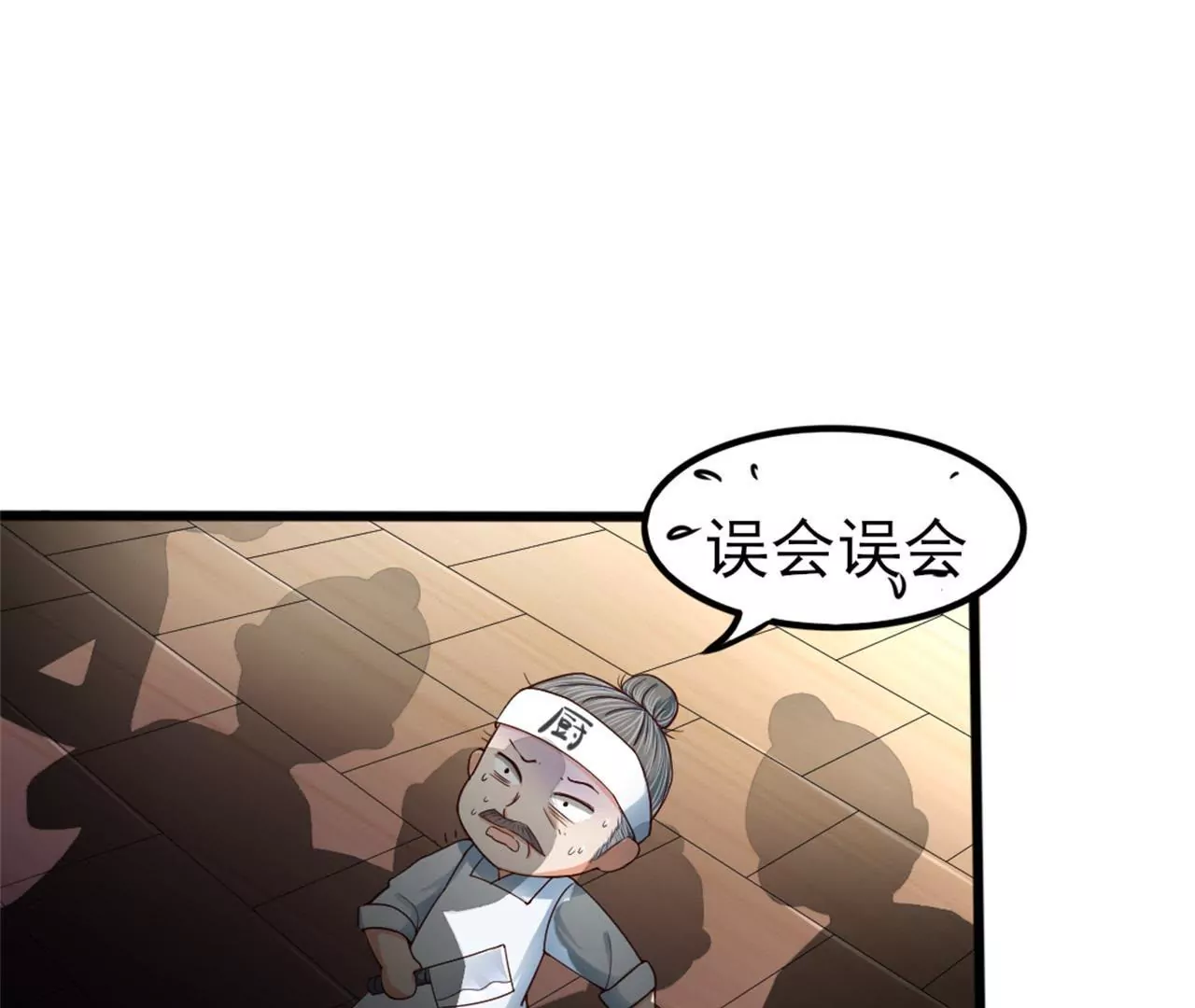 非良人 - 第2話 經脈具斷(2/2) - 3