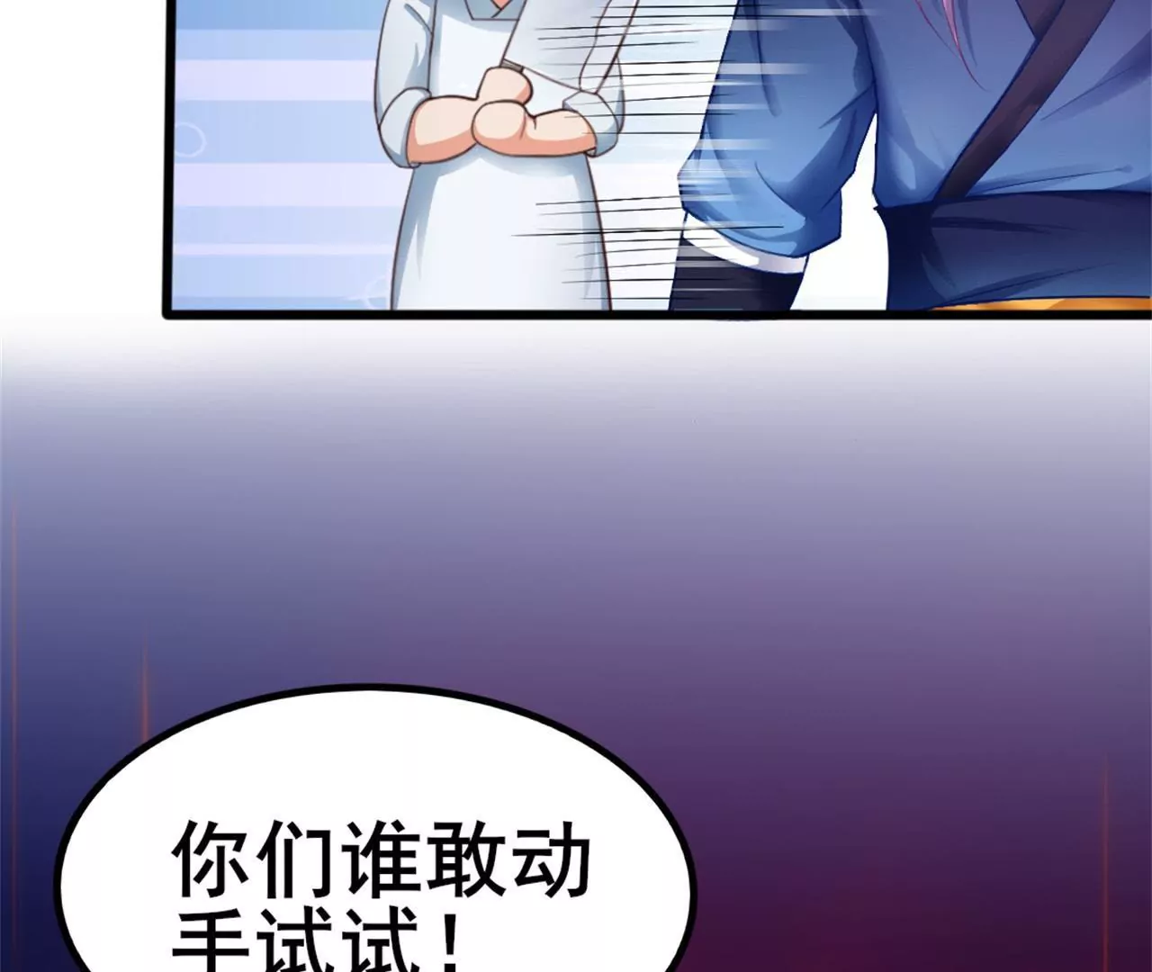 非良人 - 第2話 經脈具斷(2/2) - 1