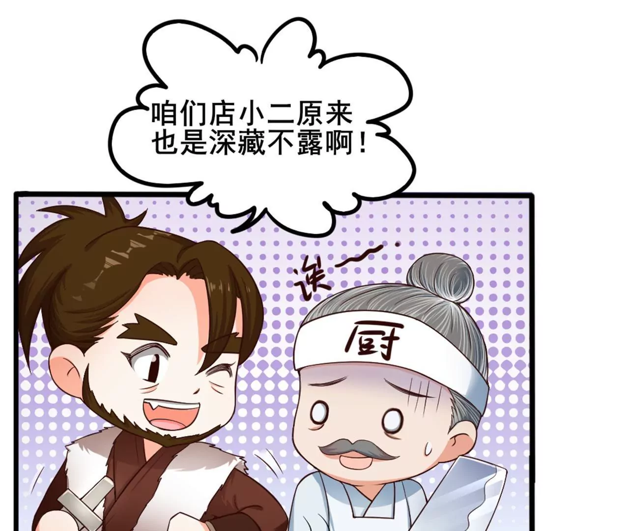 非良人 - 第2話 經脈具斷(2/2) - 4