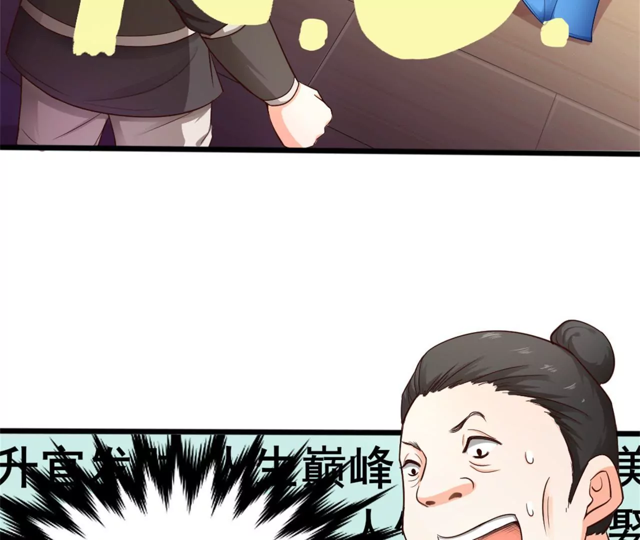 非良人 - 第2話 經脈具斷(2/2) - 4