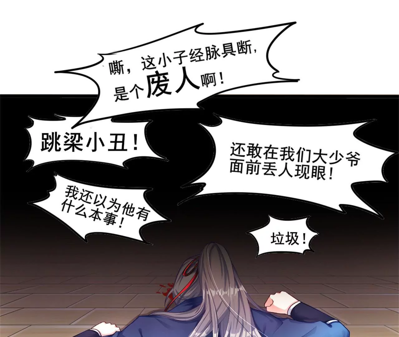 非良人 - 第2話 經脈具斷(2/2) - 3