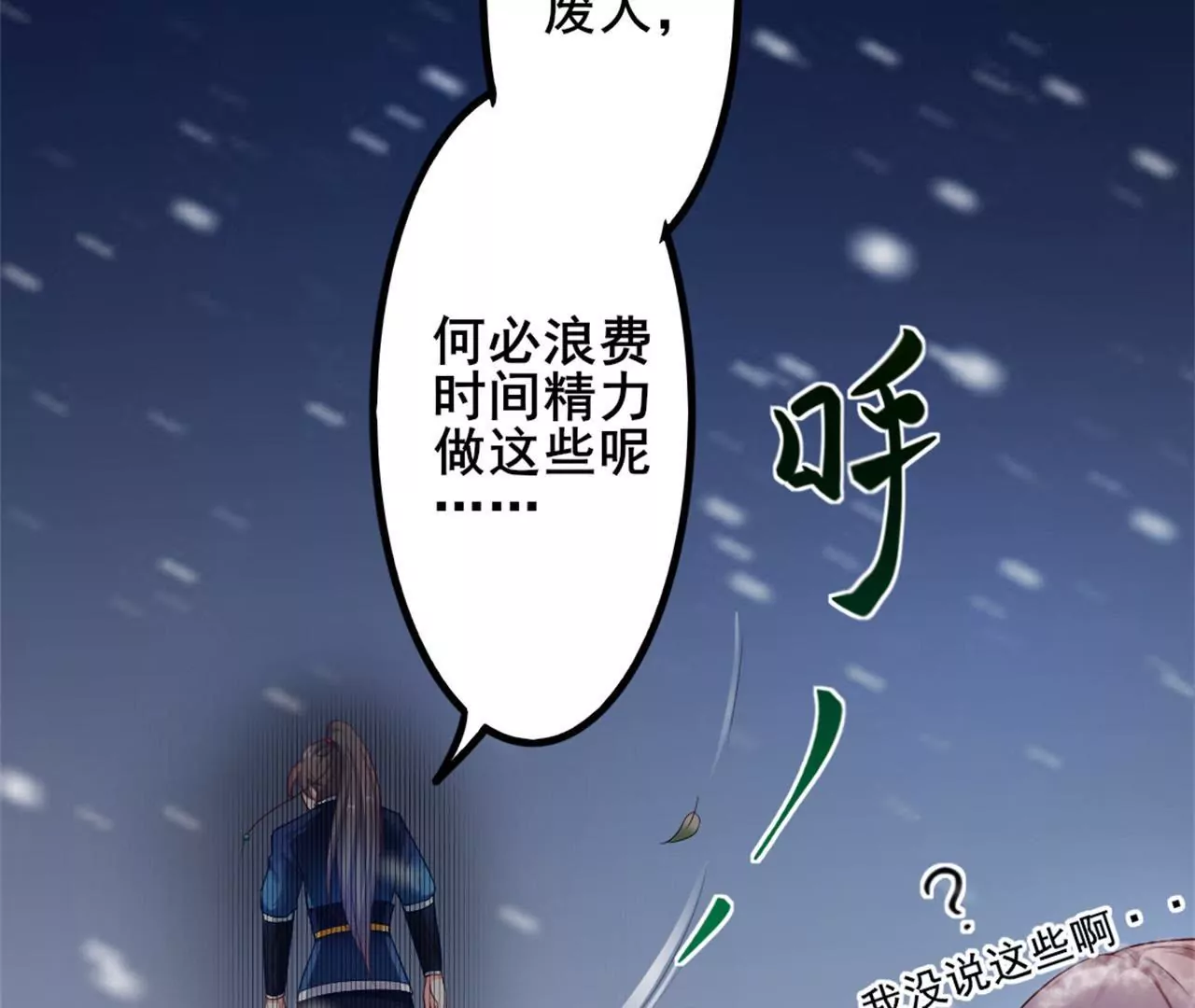 非良人 - 第4話 少年，學劍嗎？(1/2) - 6