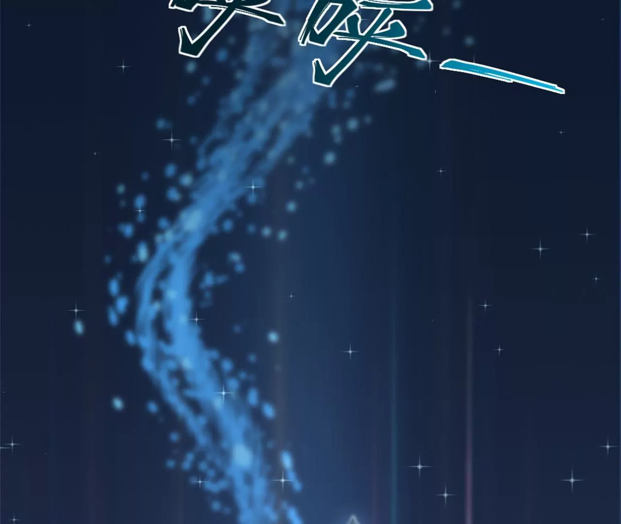 非良人 - 第4話 少年，學劍嗎？(1/2) - 7