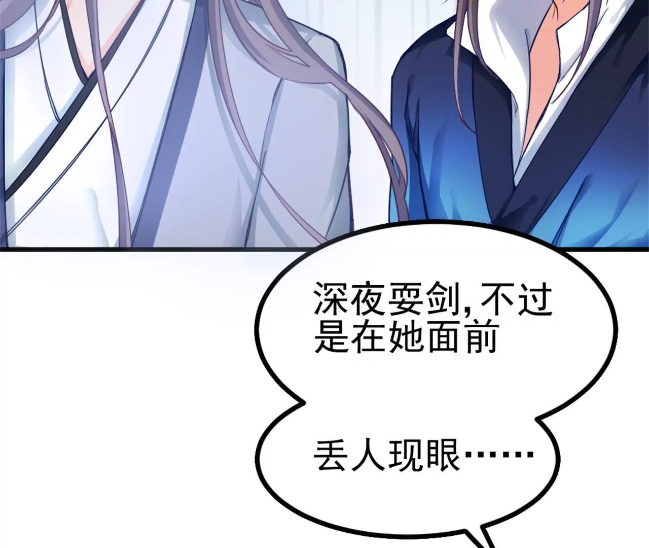 非良人 - 第4話 少年，學劍嗎？(1/2) - 1