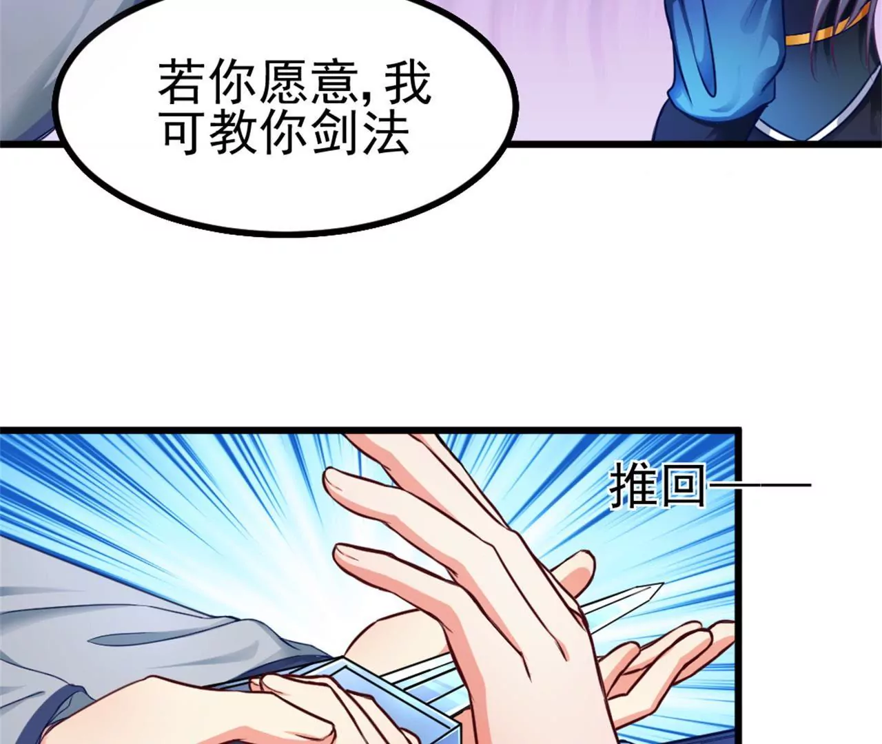 非良人 - 第4話 少年，學劍嗎？(2/2) - 5