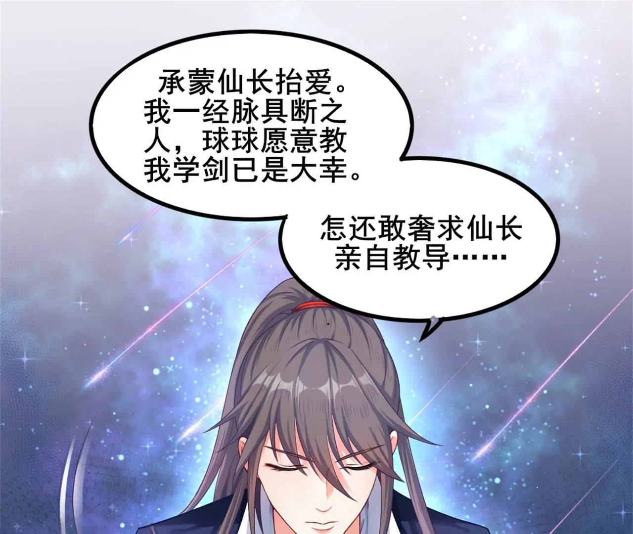 非良人 - 第4話 少年，學劍嗎？(2/2) - 1