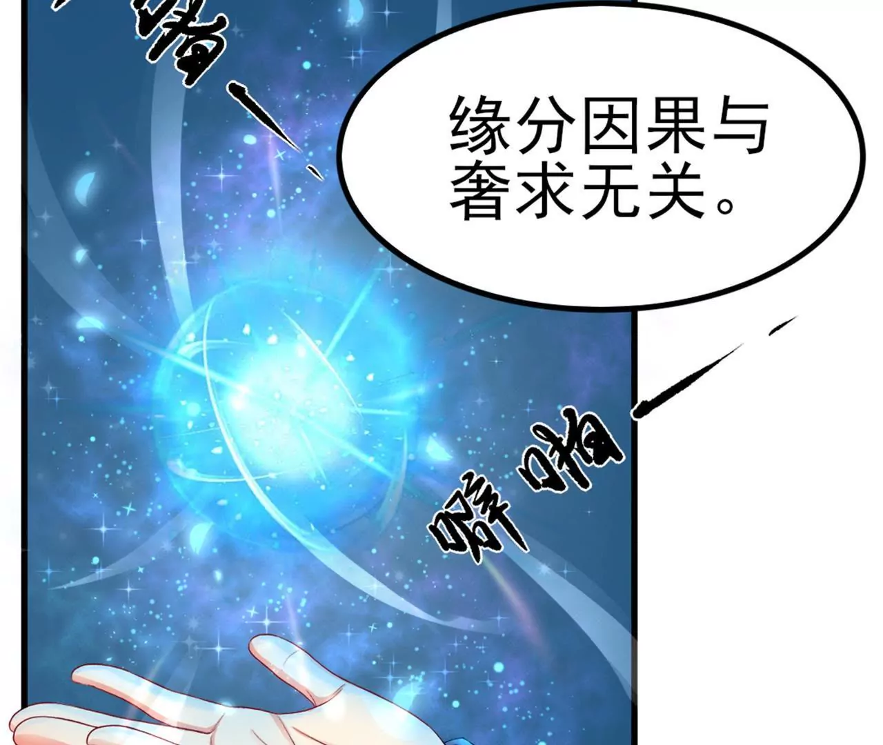 非良人 - 第4話 少年，學劍嗎？(2/2) - 3