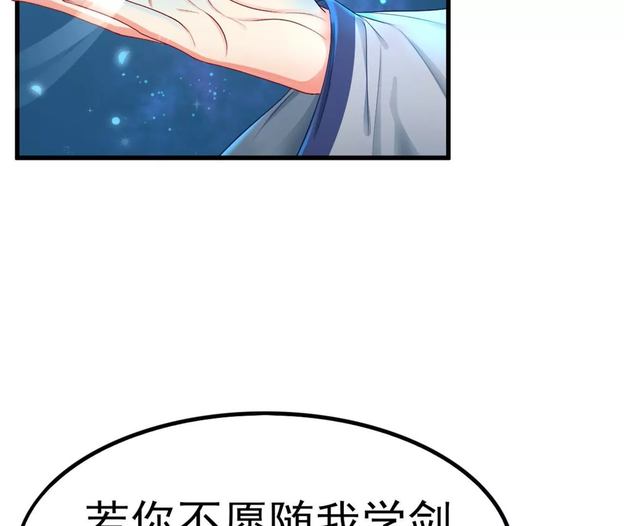 非良人 - 第4話 少年，學劍嗎？(2/2) - 4