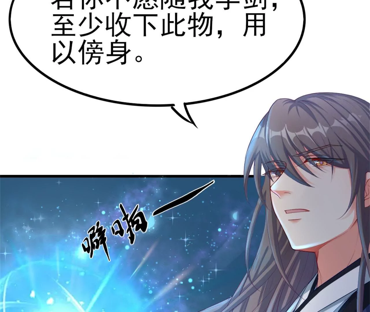 非良人 - 第4話 少年，學劍嗎？(2/2) - 5