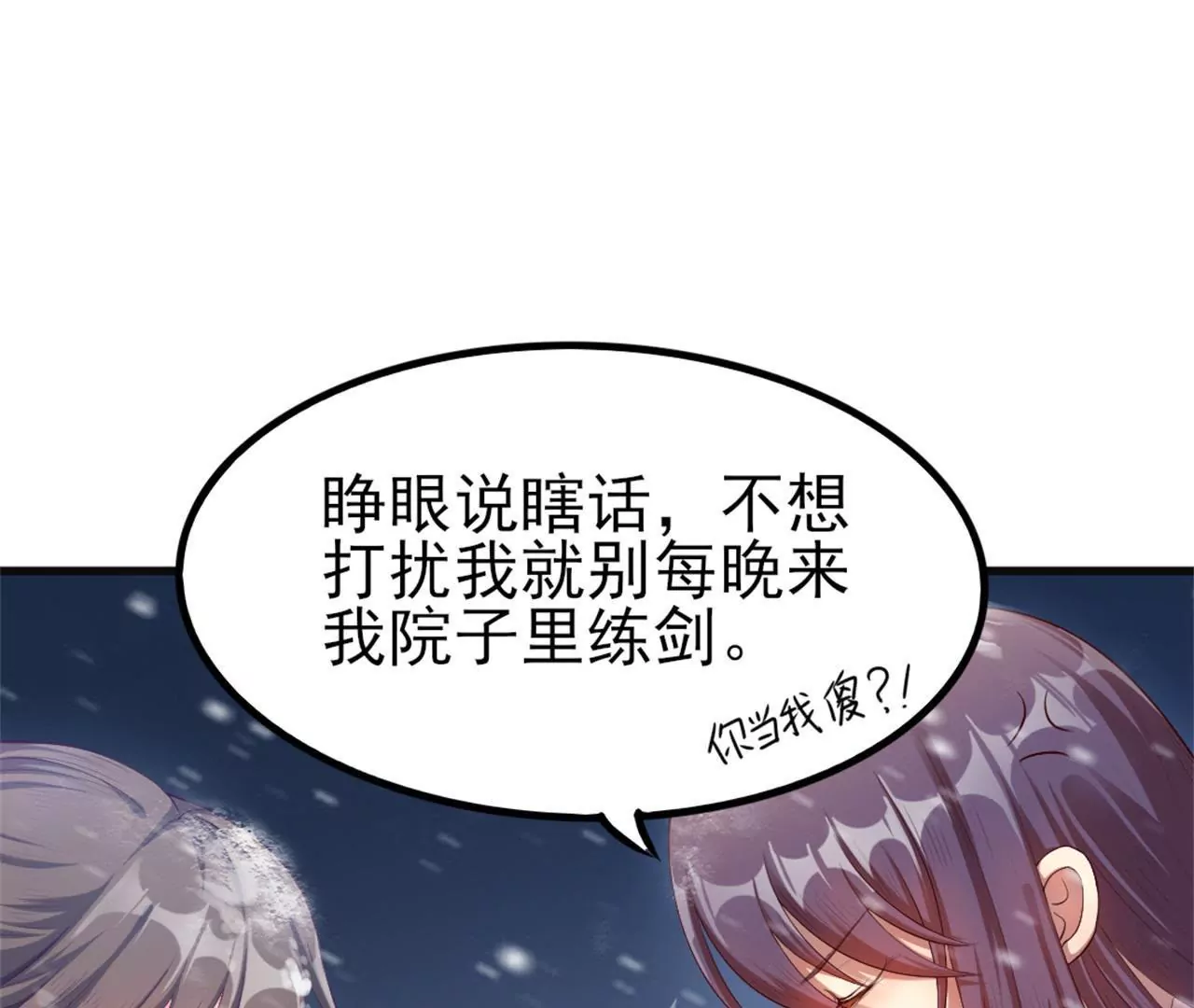 非良人 - 第4話 少年，學劍嗎？(1/2) - 7