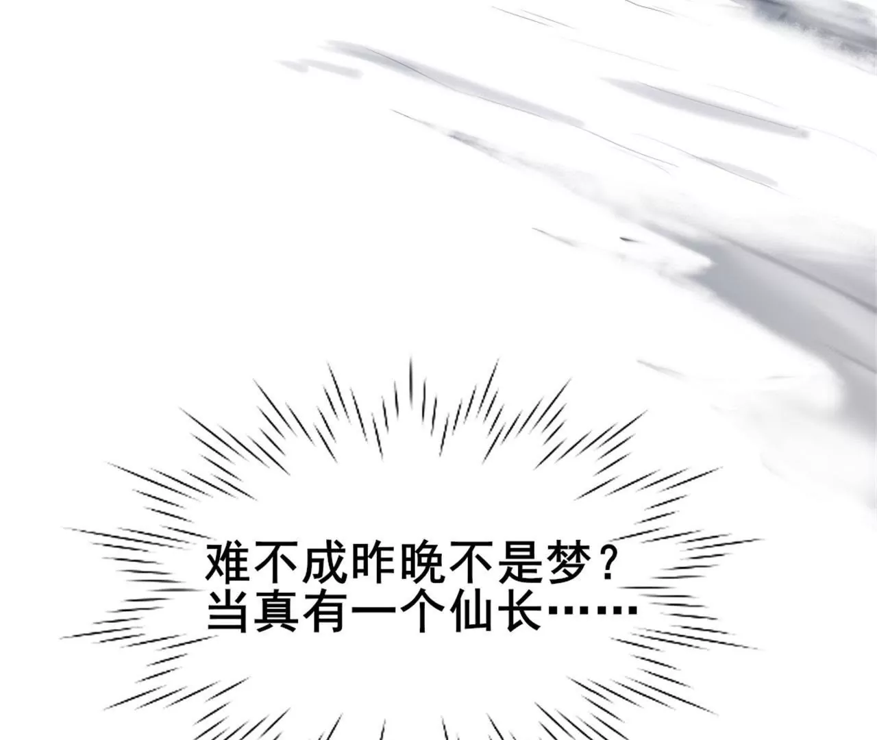 非良人 - 第4話 少年，學劍嗎？(2/2) - 5