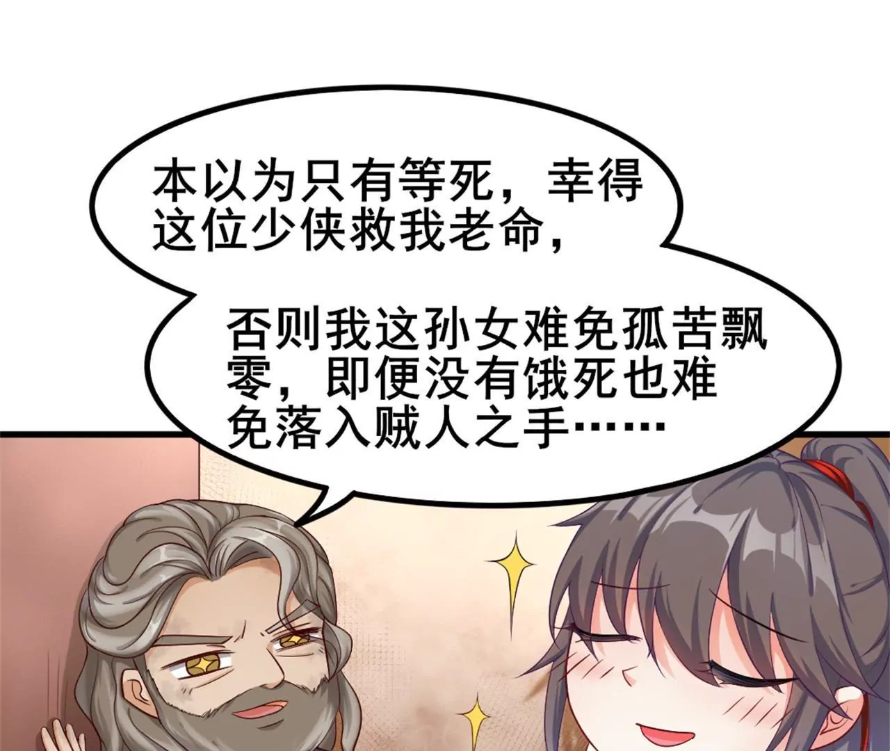 非良人 - 第6話 萬物皆爲劍(1/2) - 8