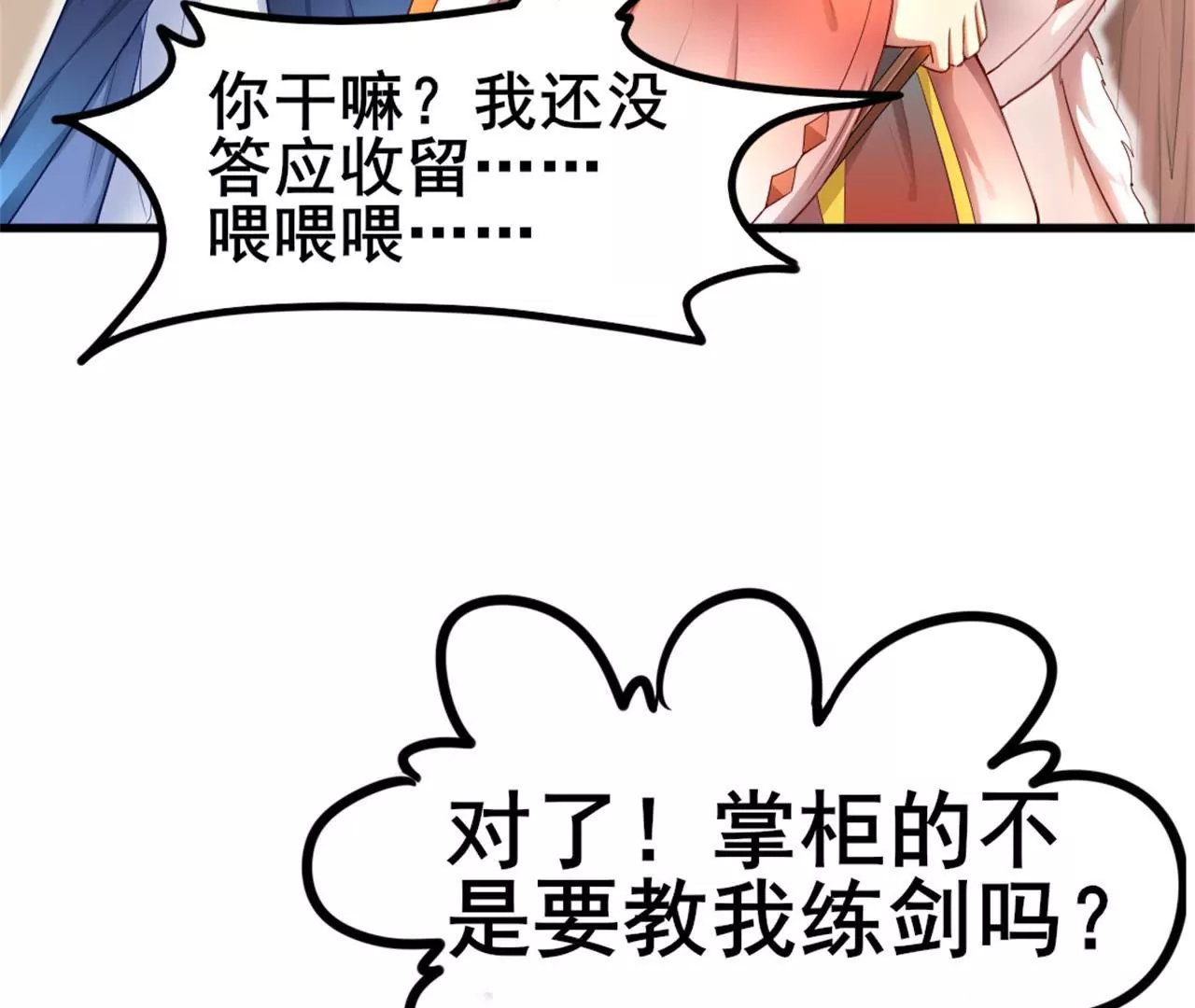 非良人 - 第6話 萬物皆爲劍(1/2) - 5