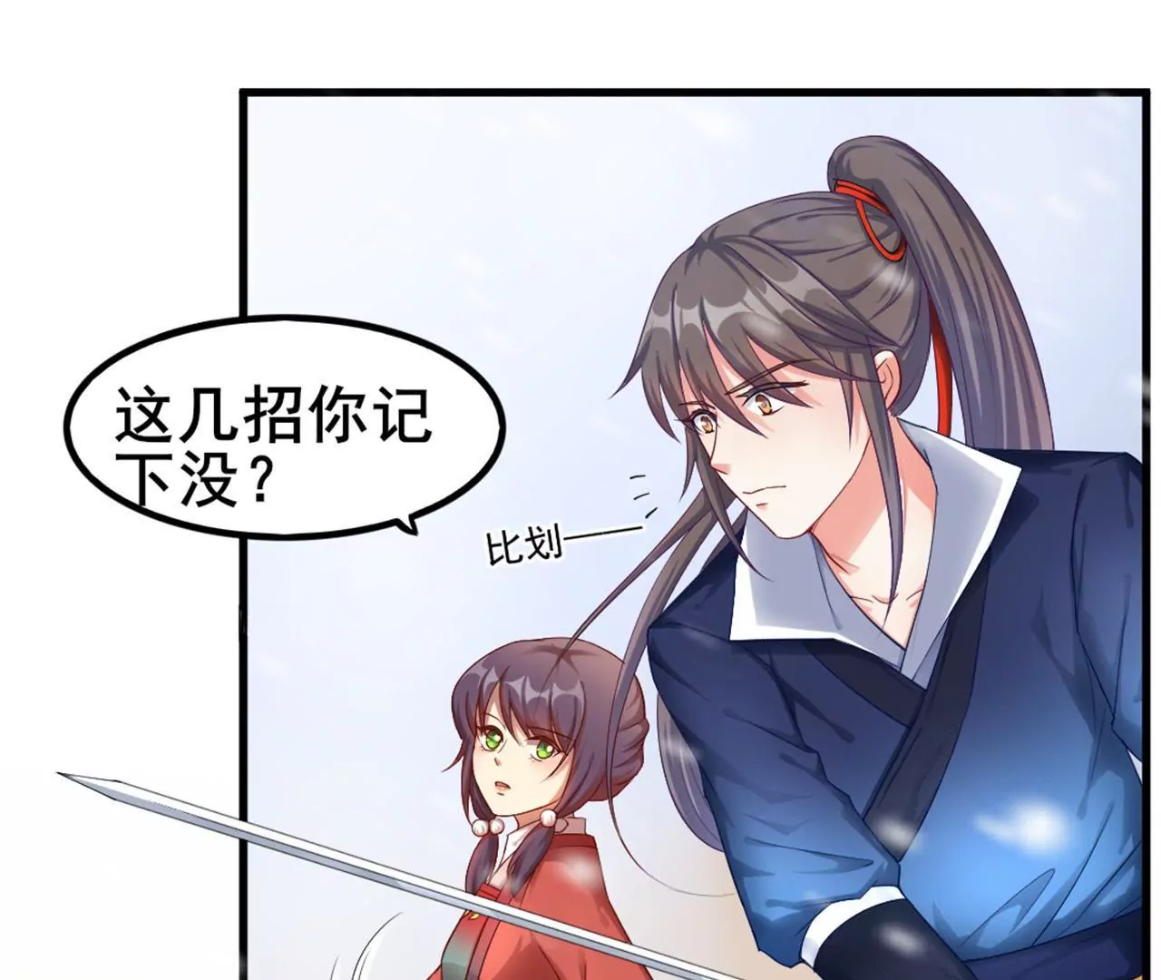 非良人 - 第6話 萬物皆爲劍(1/2) - 3