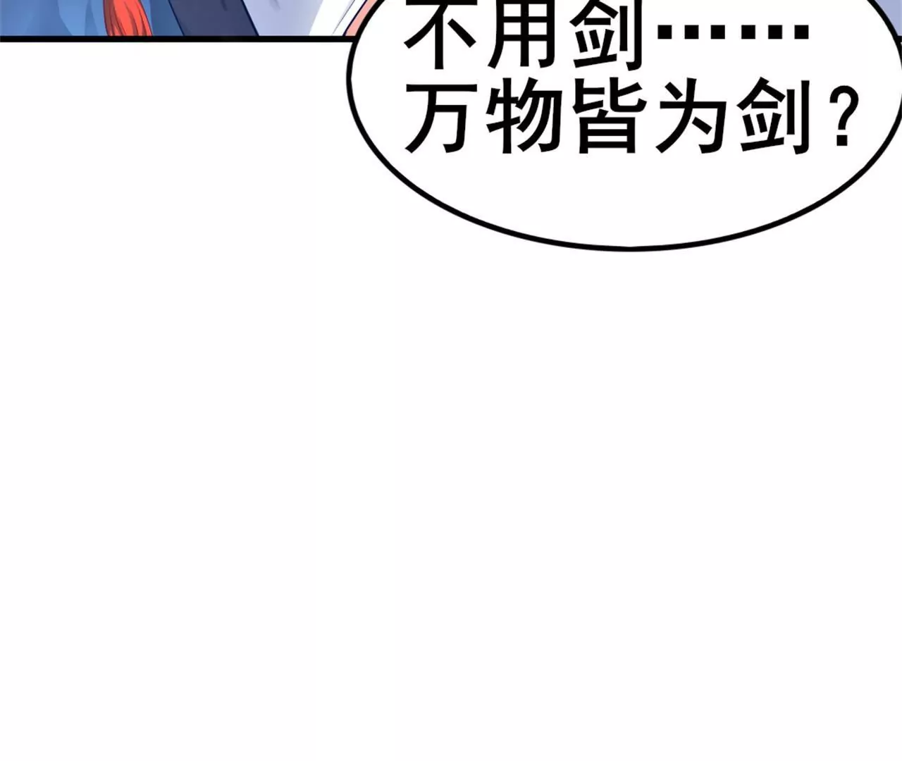 非良人 - 第6話 萬物皆爲劍(1/2) - 8