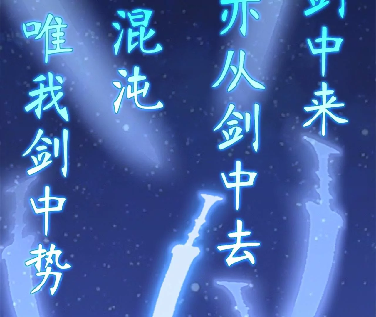 非良人 - 第6話 萬物皆爲劍(2/2) - 5