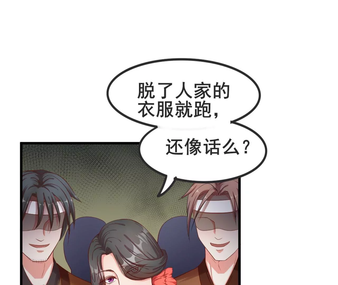 非良人 - 第8話 煉武境女匪首(1/2) - 3