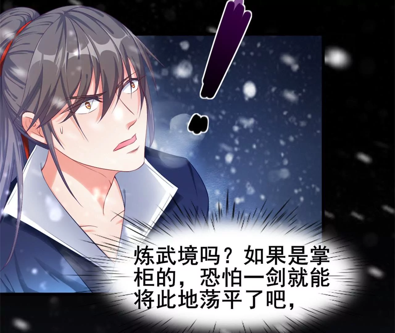 非良人 - 第8話 煉武境女匪首(1/2) - 7