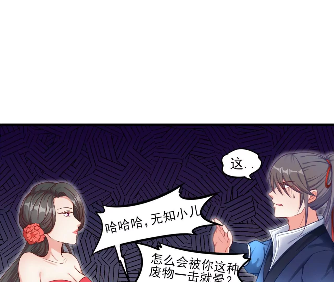 非良人 - 第8話 煉武境女匪首(1/2) - 6