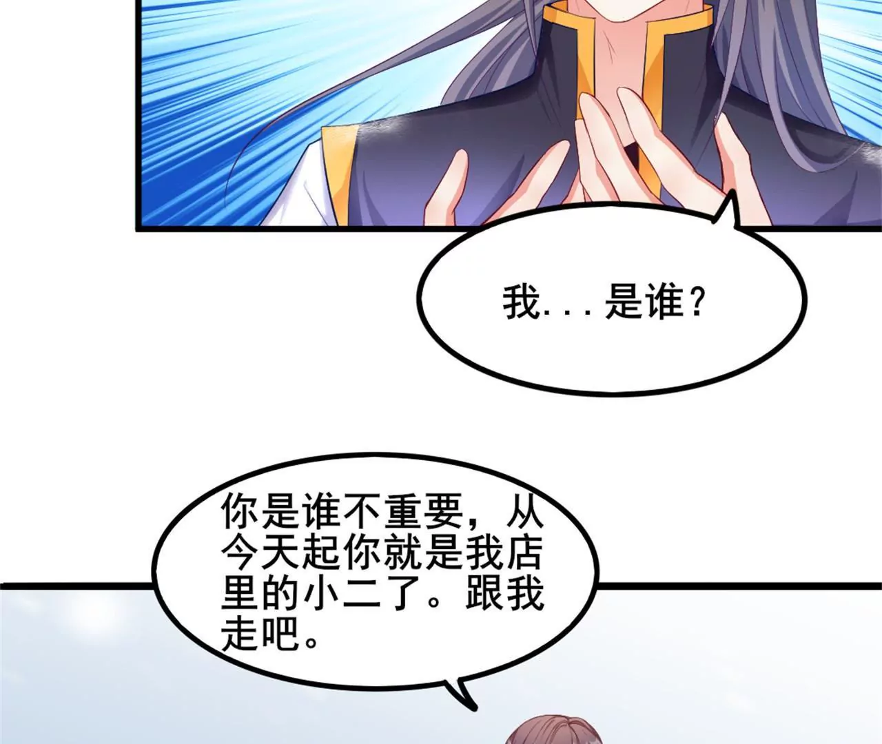 非良人 - 第8話 煉武境女匪首(2/2) - 2