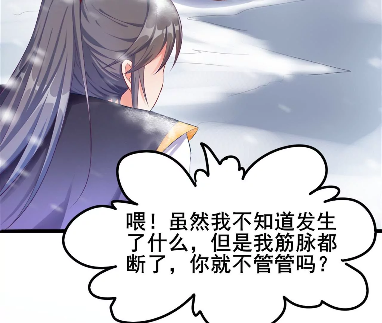 非良人 - 第8話 煉武境女匪首(2/2) - 4