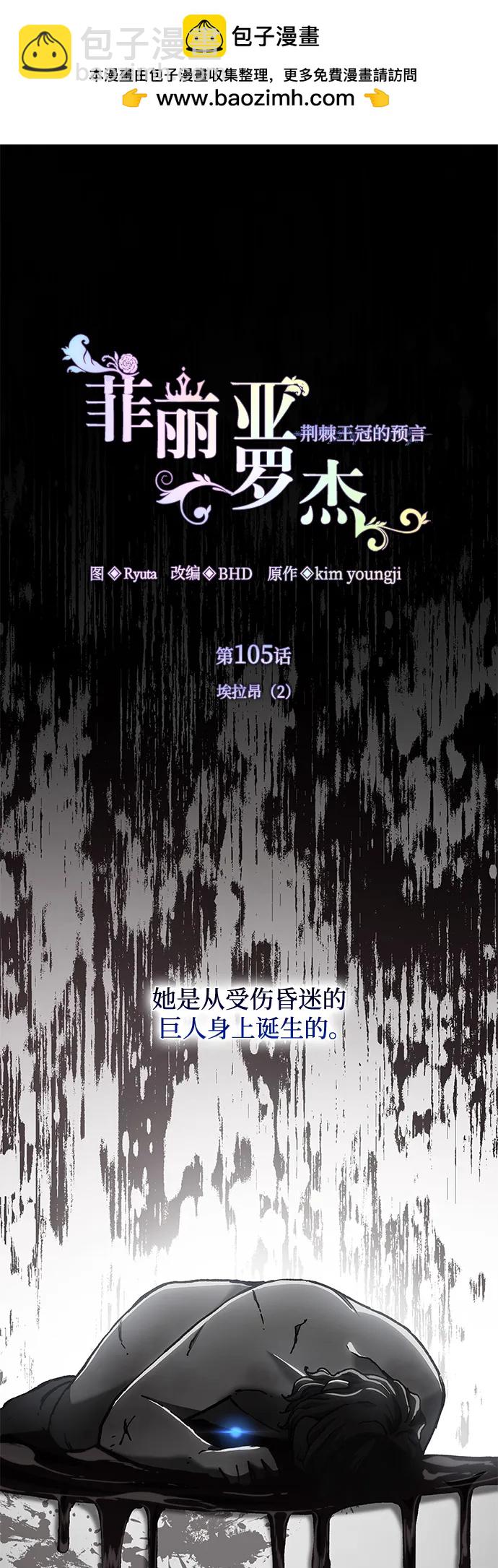 [第105话] 埃拉昂（2）1