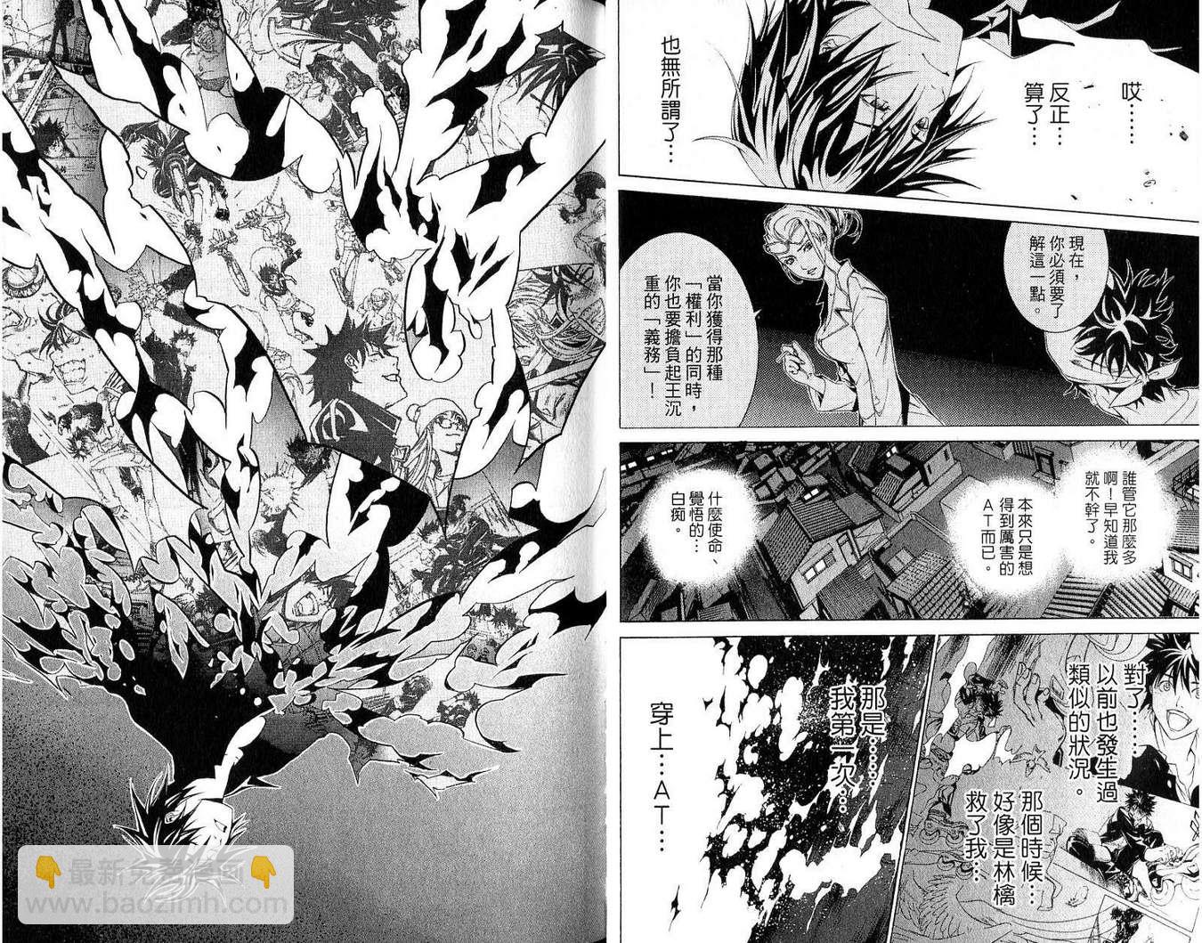 飛輪少年 - 第19卷(1/2) - 7