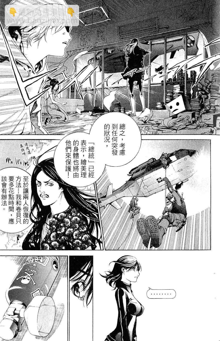 飛輪少年 - 第25卷(1/4) - 4