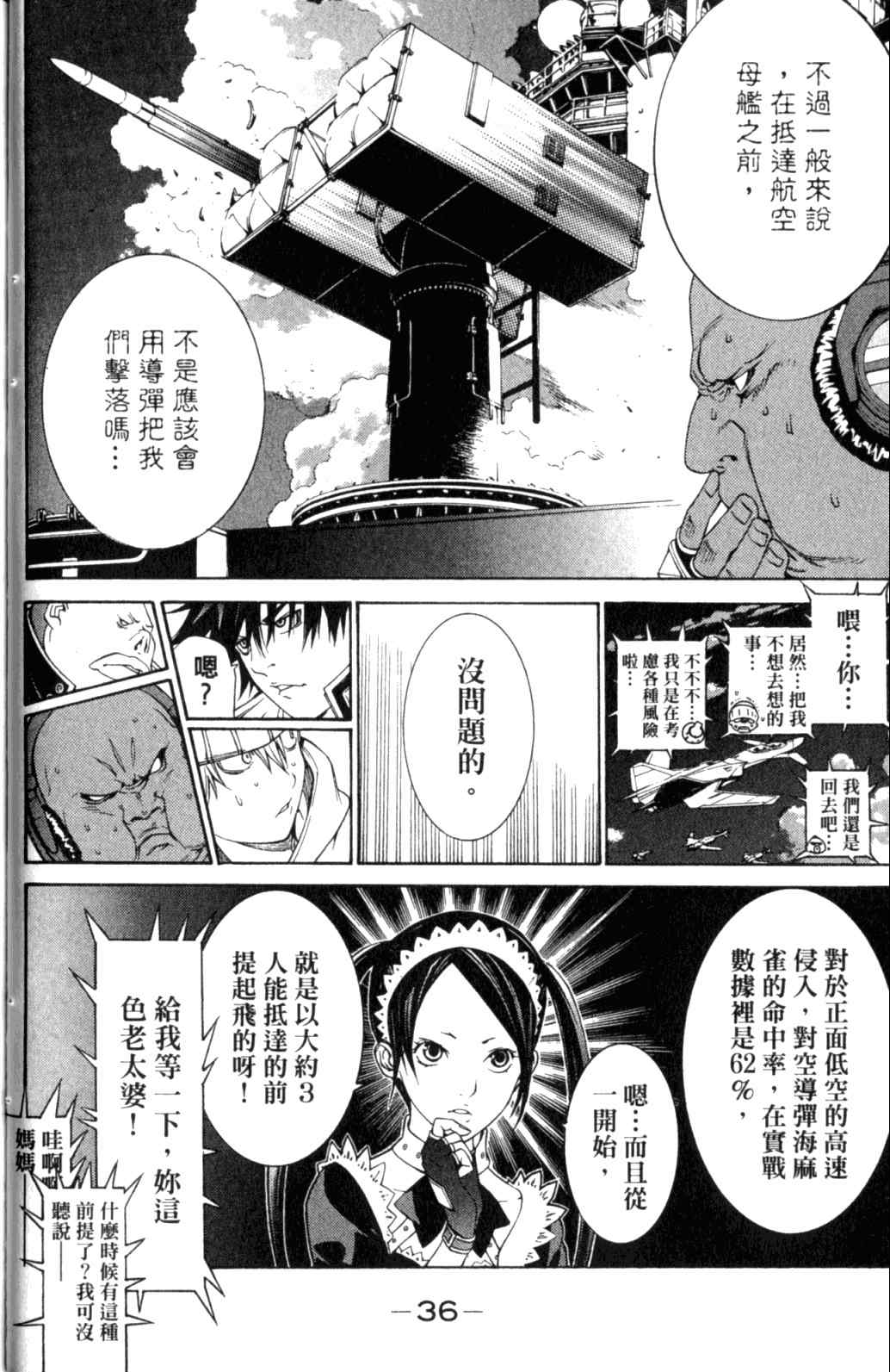 飛輪少年 - 第29卷(1/4) - 7