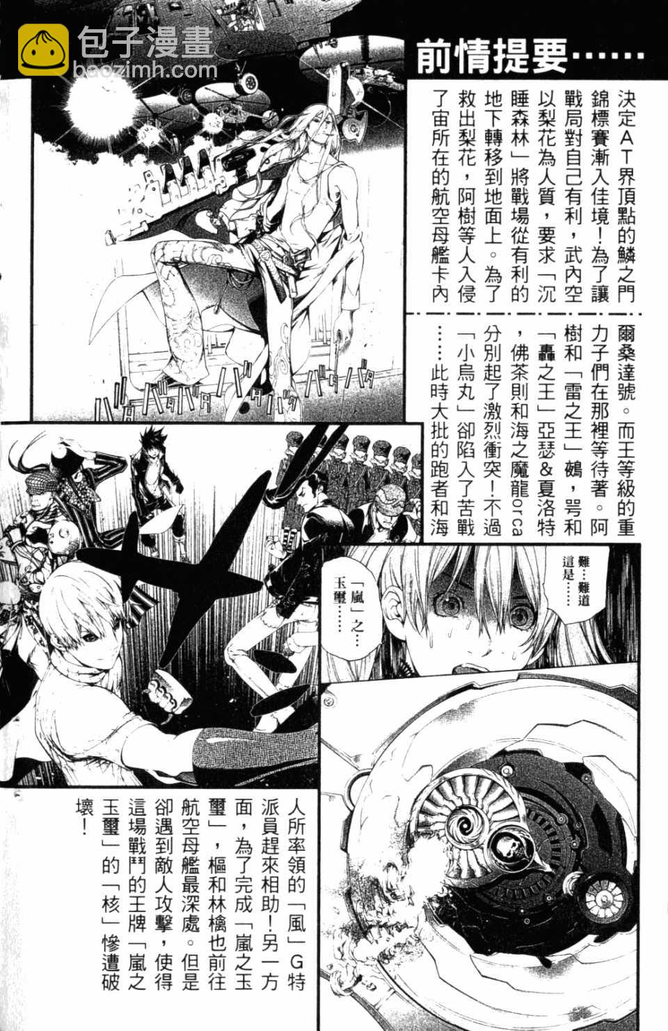 飛輪少年 - 第31卷(1/4) - 3