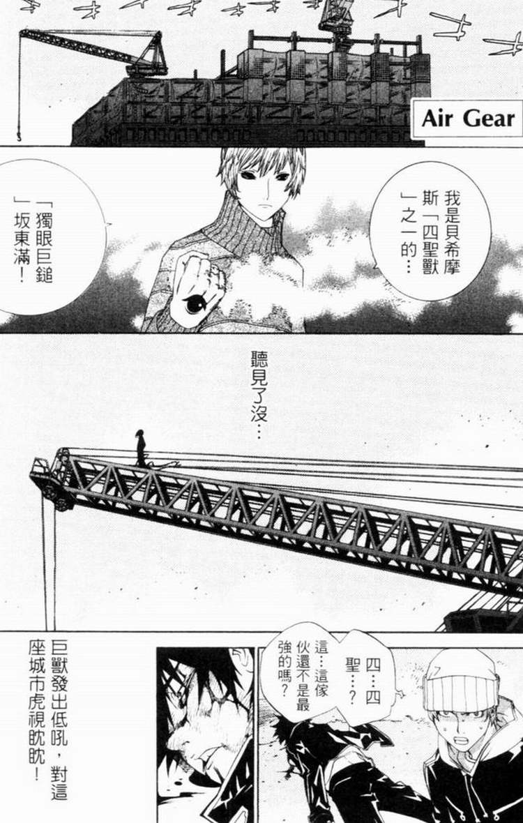 飛輪少年 - 第7卷(1/4) - 2