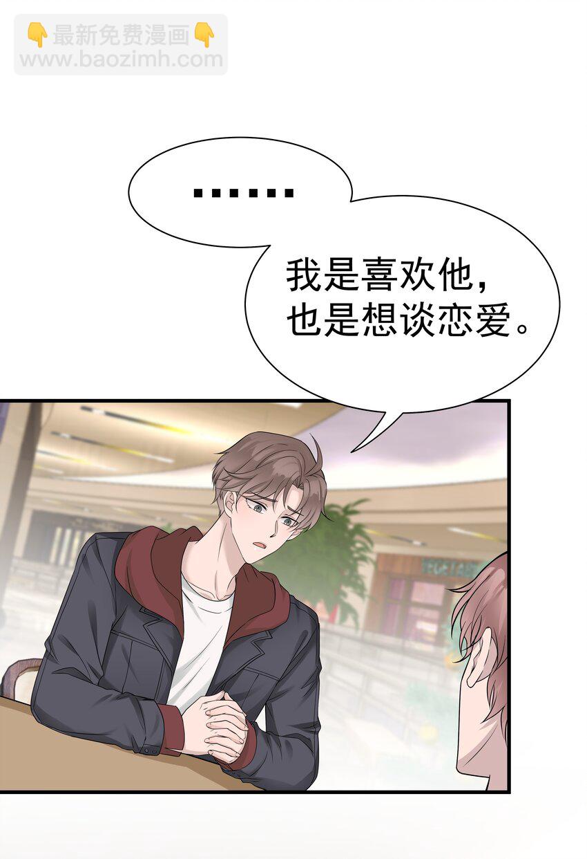 12第12话 模拟恋爱-第13话