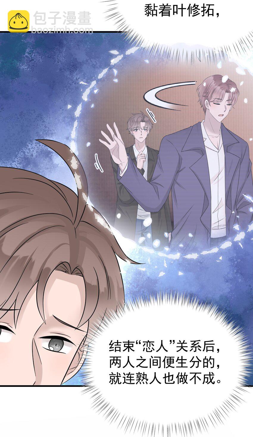 24第24话 跟他回家(1/2)-第25话