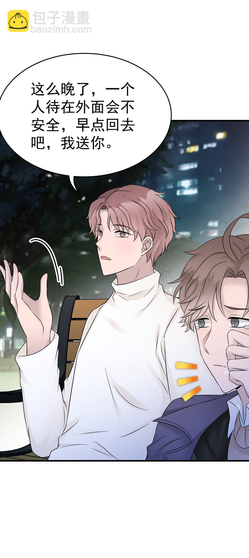 24第24话 跟他回家(1/2)-第25话