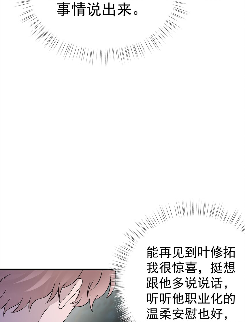 24第24话 跟他回家(1/2)-第25话