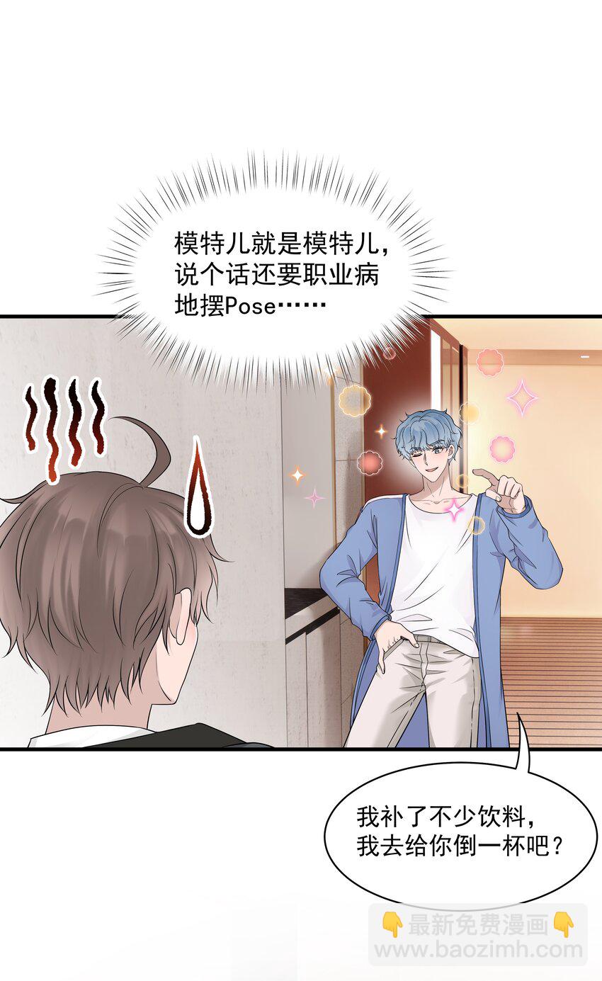 非賣品 - 32第32話 離開療傷 - 7